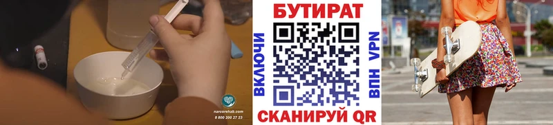 Бутират буратино  Циолковский 