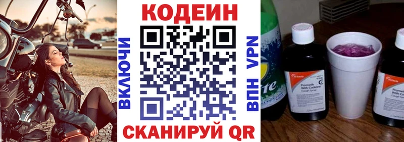 блэк спрут онион  Циолковский  Codein напиток Lean (лин) 